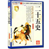 包邮 二十五史 国学典藏书系