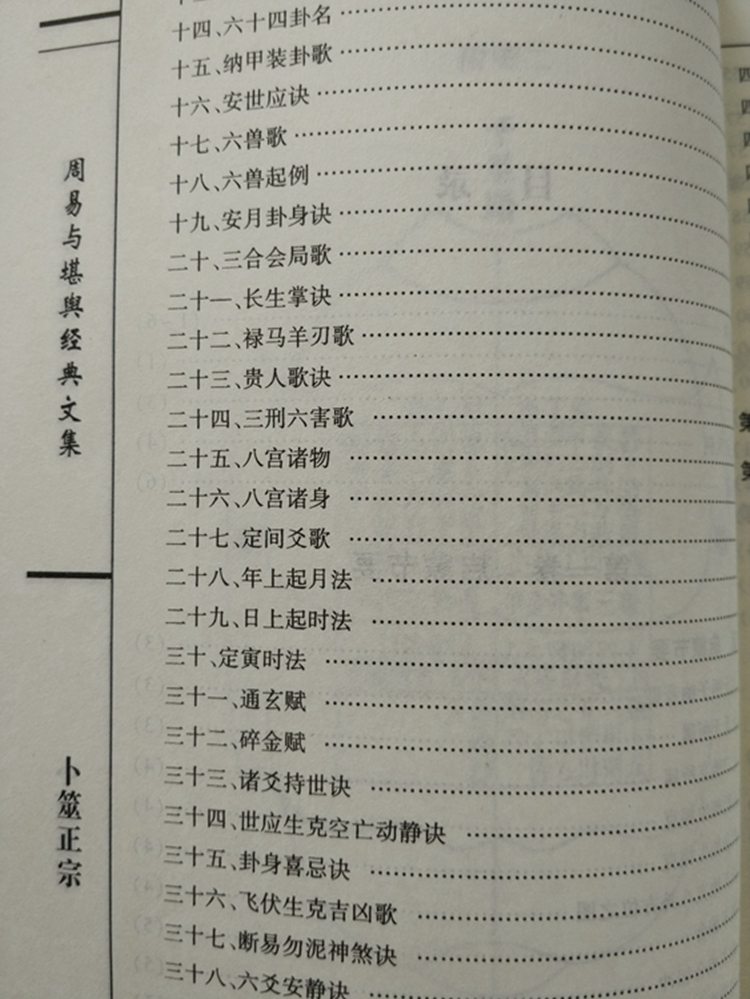 正版增删卜易上下册 卜筮正宗 三本六爻起卦卦法书籍 包邮