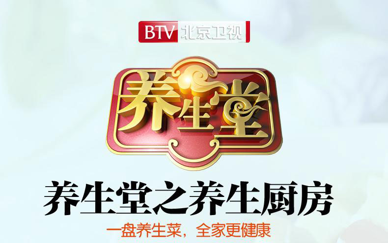 之养生厨房 养生堂教你健康100分 养生书籍 保健养生 食疗 北京卫视