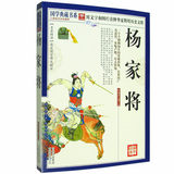 正版包邮 杨家将 国学典藏书系 图文珍藏版